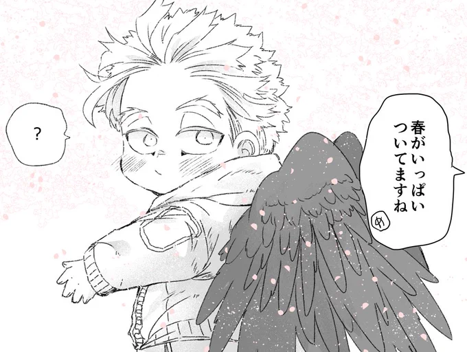 羽根にいっぱい春付くちいホ 