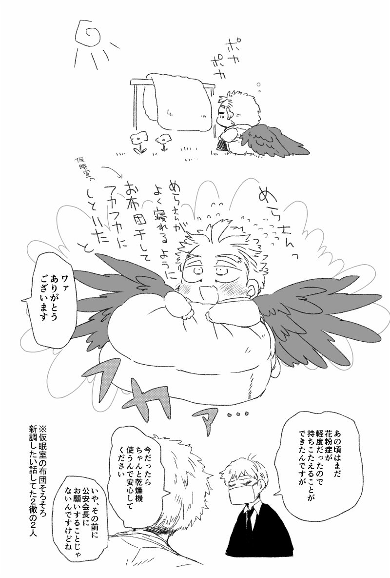 羽根にいっぱい春付くちいホ 