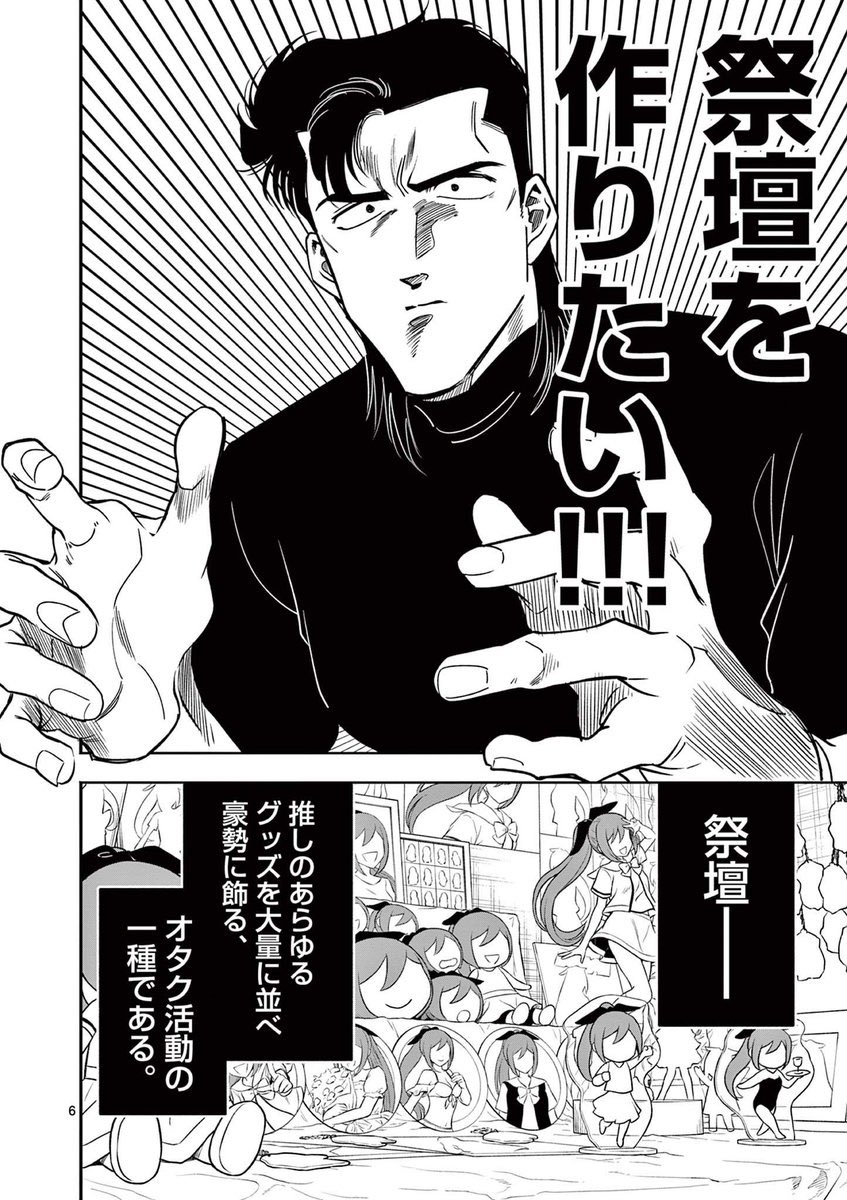 推しの祭壇を作りたい不良(0/8)

#漫画が読めるハッシュタグ 