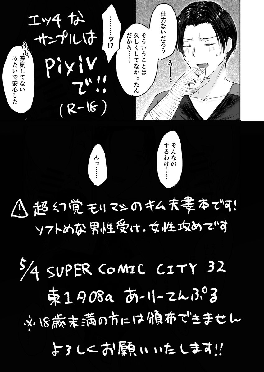 【スパコミ新刊サンプル】2/2
R-18部分のサンプルはこちら!
(おとなの人だけ読んでね!)
https://t.co/Rlfj5soJHi 