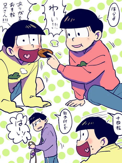 チョロ「お前はそれでいいのか十四松」 