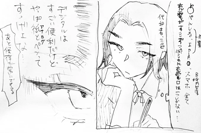 デジタル作業が一旦出来なくなった私、アナログって便利 
