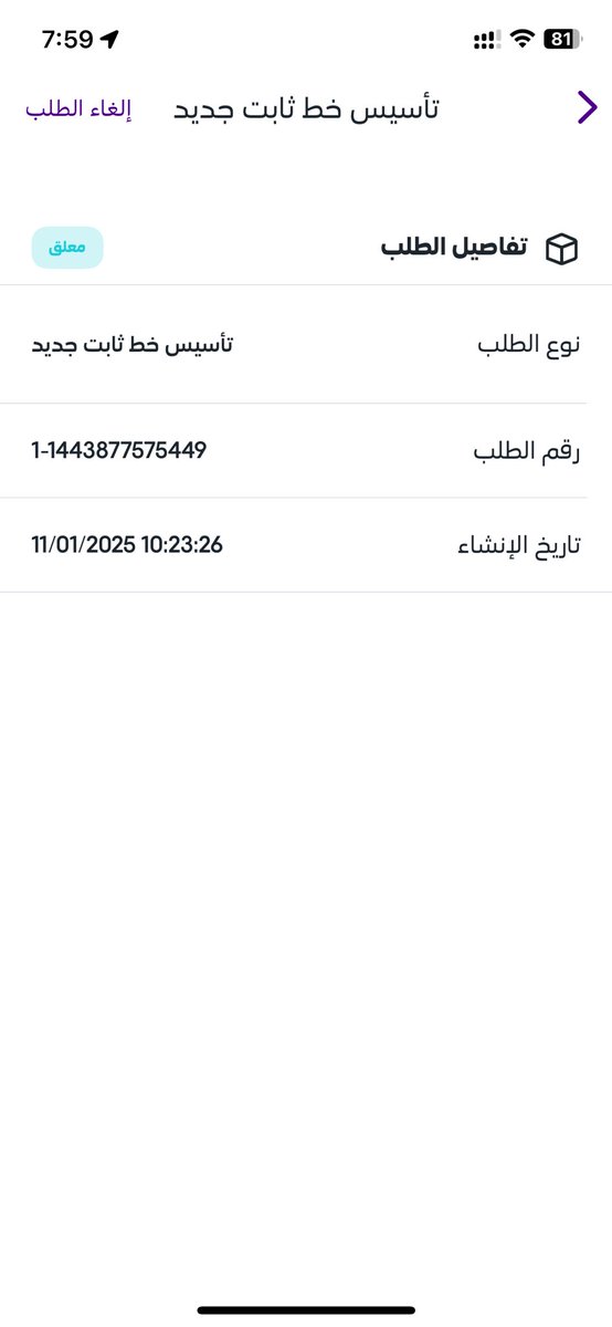 H0__1's tweet photo. لكم وبعد ذلك وصلني منهم رقم شكوى مع وعد بالحل خلال خمسة ايام ، مرت الخمسة ايام ولم يتم الحل وتم رفع شكوى لكم بذلك رقم EC0000318752  ومرفق لكم طلبي الاول بتاسيس خط ثابت بدون اي تفاعل منهم https://t.co/iEgM9MjMlO