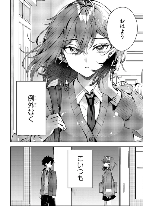 同じクラスの美少女に翻弄される話(2/6) 