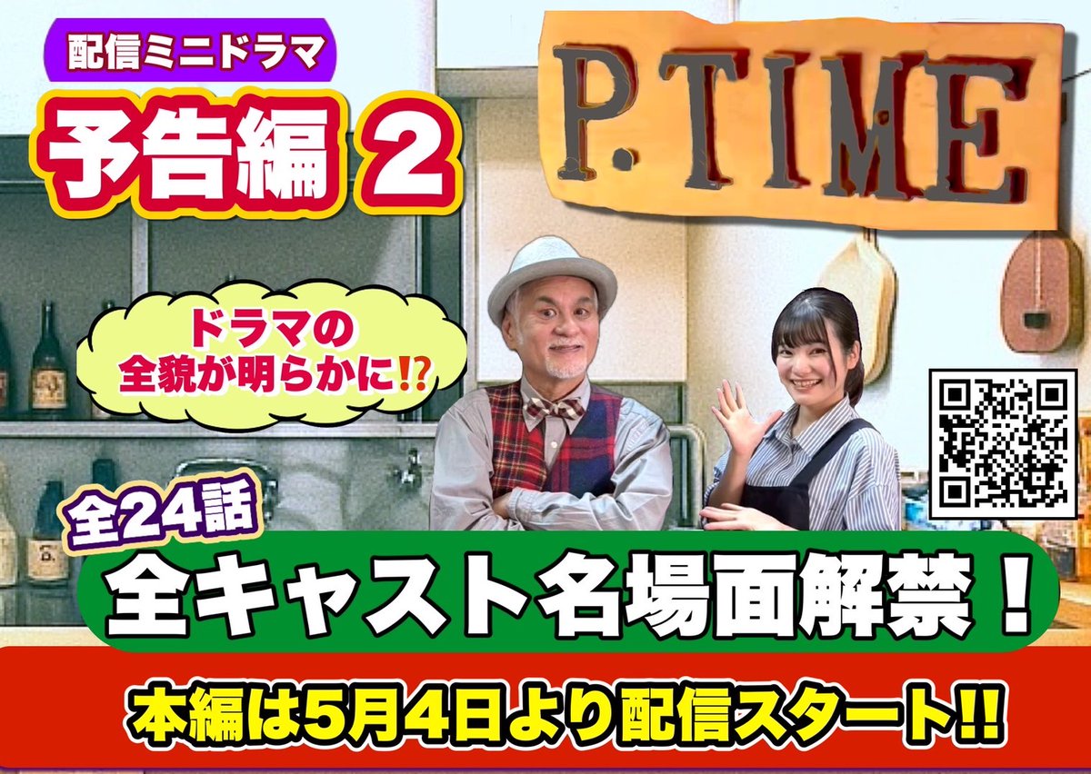 kuraga043's tweet photo. 配信ミニドラマ企画『P.TIME』、全キャスト盛り盛りの予告が公開されました!
飲み屋感がやたらあり��ぎる黄緑ジャケットを探せ🍸️
予告見ると知ってる先輩方だらけだ改めて笑
本編公開もお楽しみに!
https://t.co/MNu2cpROKc
#ほりべんチャンネル https://t.co/NuJrIltjoB