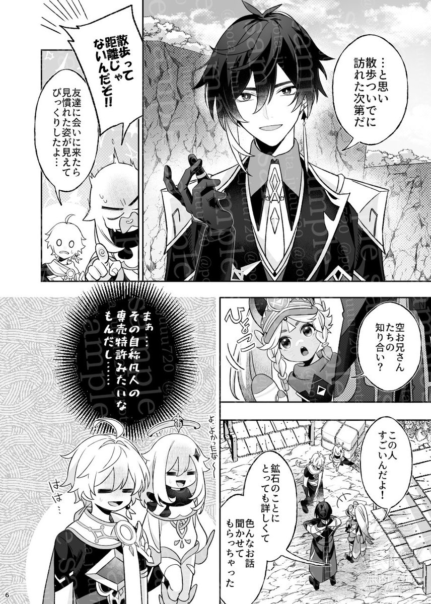 【5/4_新刊サンプル①】(3/6) 