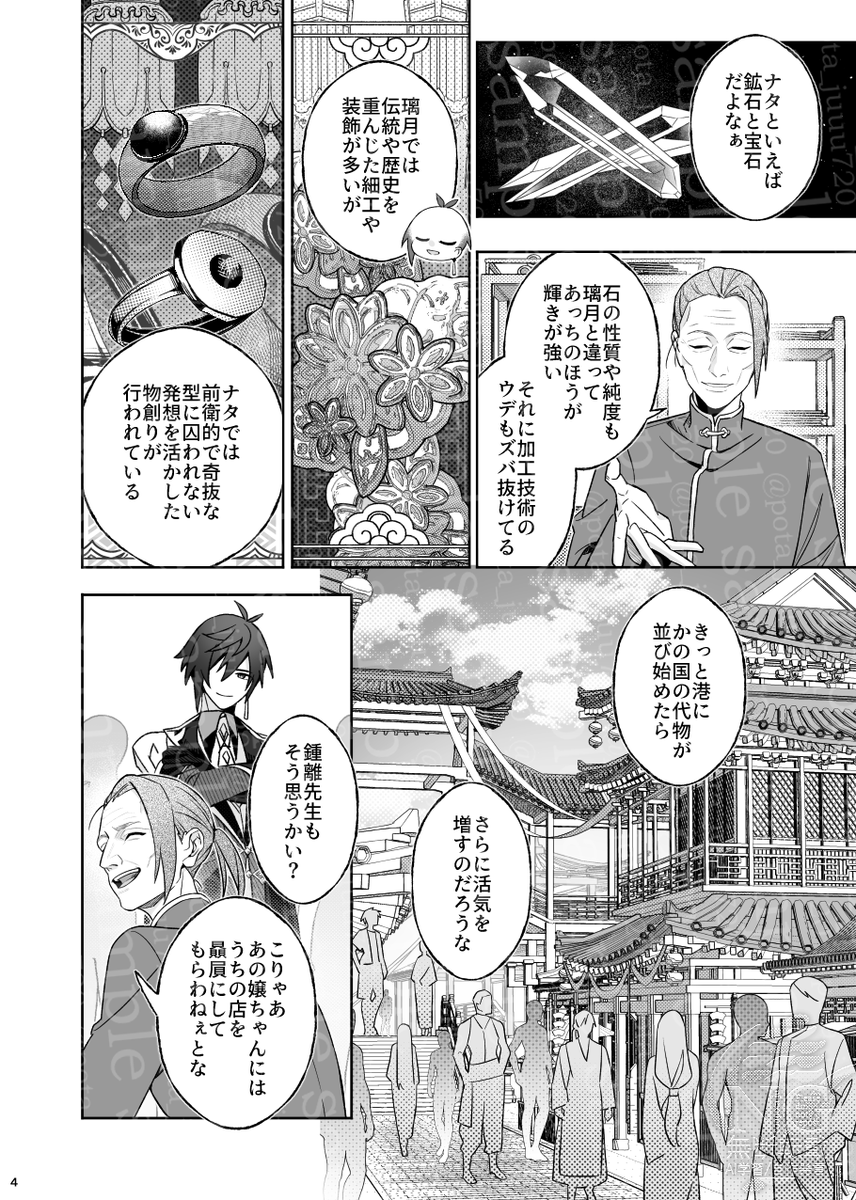 【5/4_新刊サンプル①】(2/6) 