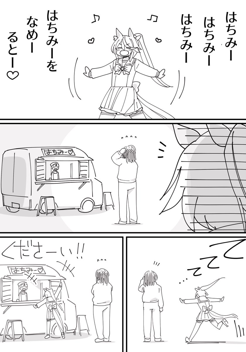 スーパークリークの女性トレーナーさんとテイオー(1/2) 