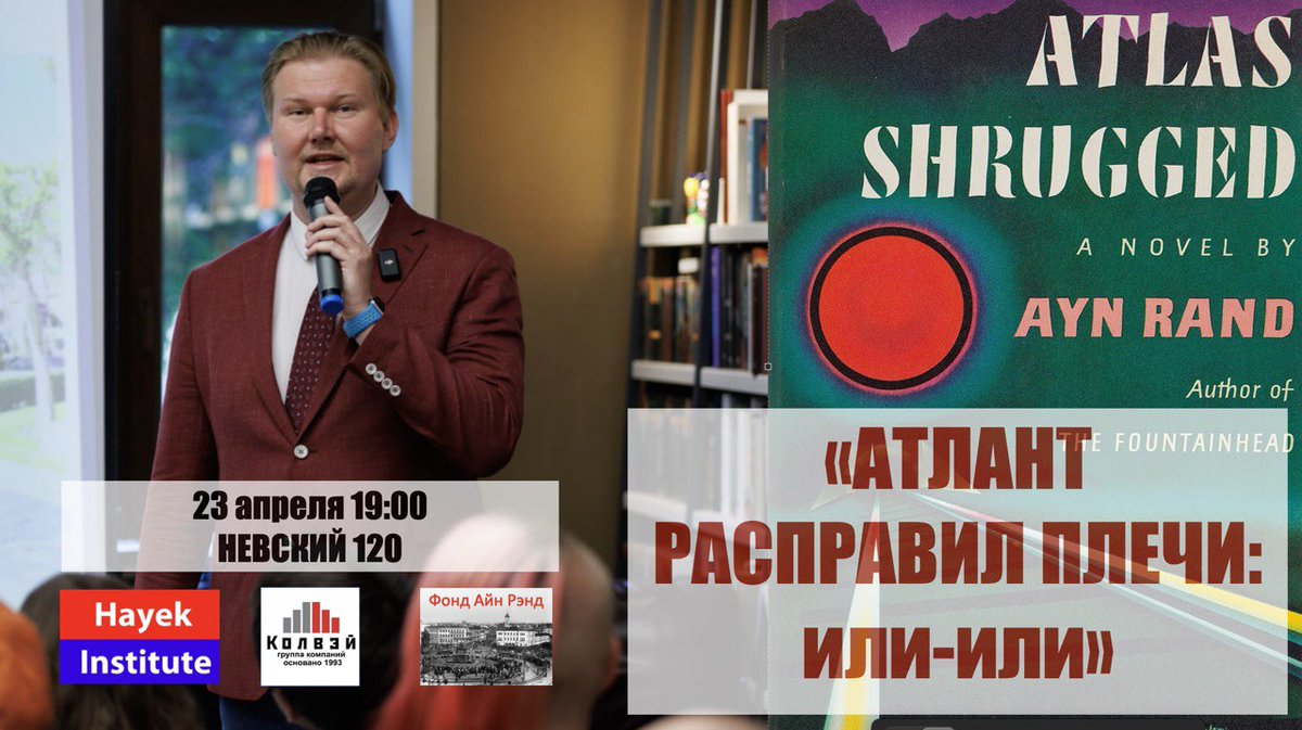 aynrandrf's tweet photo. ��азве нас напугаешь зимою?
Уже в ближайшую среду новая лекция!
Вас докладчик лично приглашает:
https://t.co/qQDzuW7ipH

#объективизм
#айнрэнд
#атлантрасправилплечи
#лекция https://t.co/q6PKmZUqH6