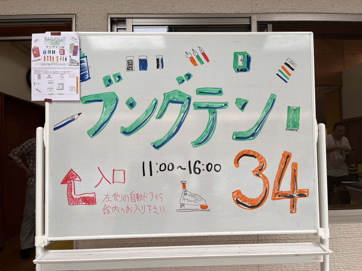 bunguten's tweet photo. ブングテン34終了しました！
お越しいただいた皆様、ありがとうございました！
小さなお子様達がクレヨンで絵を描く様子が楽しそうで、こちらも嬉しくなりました！
次回は11月開催予定です。
またよろしくお願いいたします！ https://t.co/BsrMYbyB6H