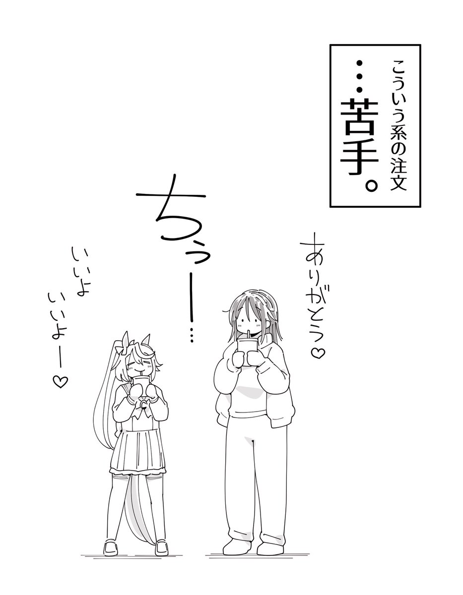 テイオー(2/2) 