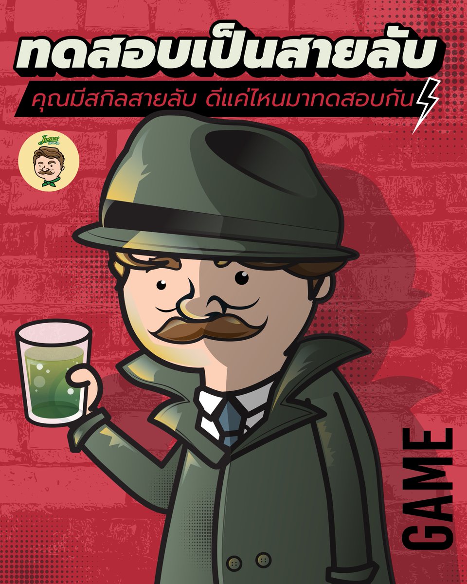 ถ้าคุณเป็นสายลับ คุณจะตัดสินใจได้ดีแค่ไหน มาลองดูกัน! ดูกันไปทีละอันเลยครับ