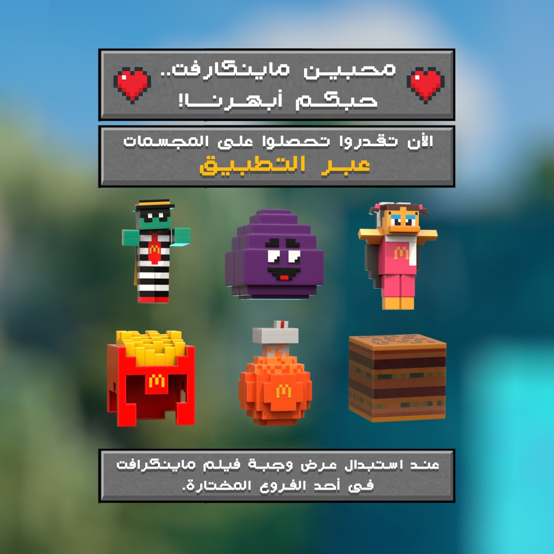 ماكدونالدز السعودية - الغربية والجنوبية وتبوك tweet media