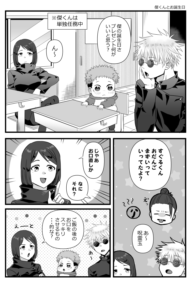 傑くんの誕生日を祝うショタどりくん(1/2) 