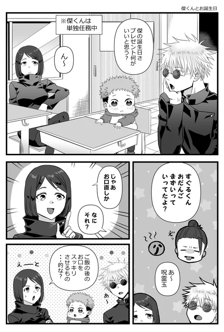傑くんの誕生日を祝うショタどりくん(1/2) 