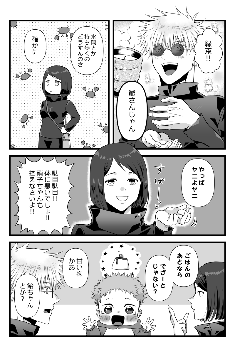 傑くんの誕生日を祝うショタどりくん(1/2) 