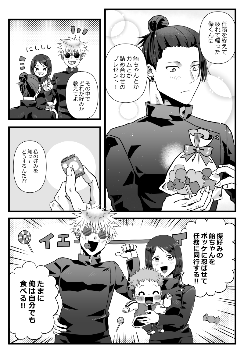 傑くんの誕生日を祝うショタどりくん(1/2) 