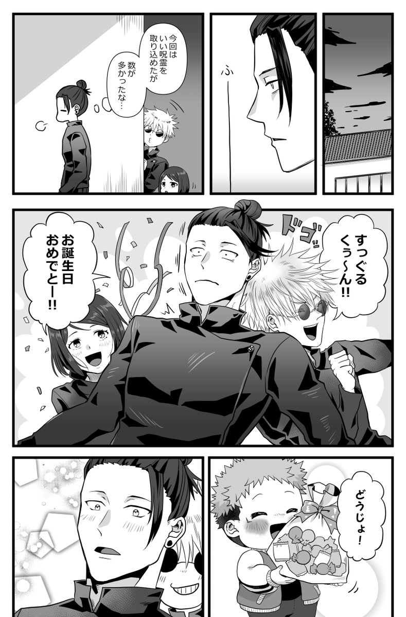 傑くんの誕生日を祝うショタどりくん(1/2) 