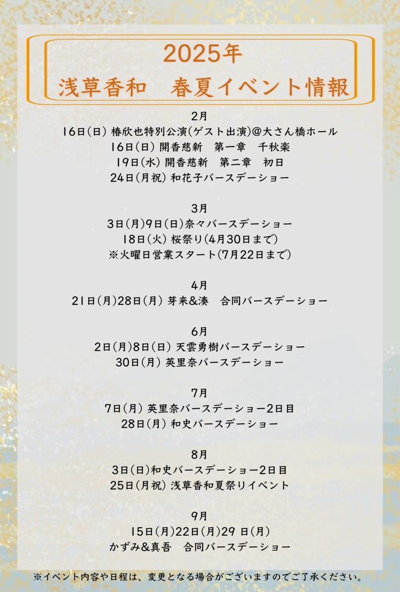 TenkTop's tweet photo. 今年も浅草香和はイベント目白押しで進行中です！

今週来週は芽来＆湊バースデーショー✨
その次は天雲バースデーショー開催です！

ぜひぜひチェックしてみて下さい。 https://t.co/6Urq5tU9Nj