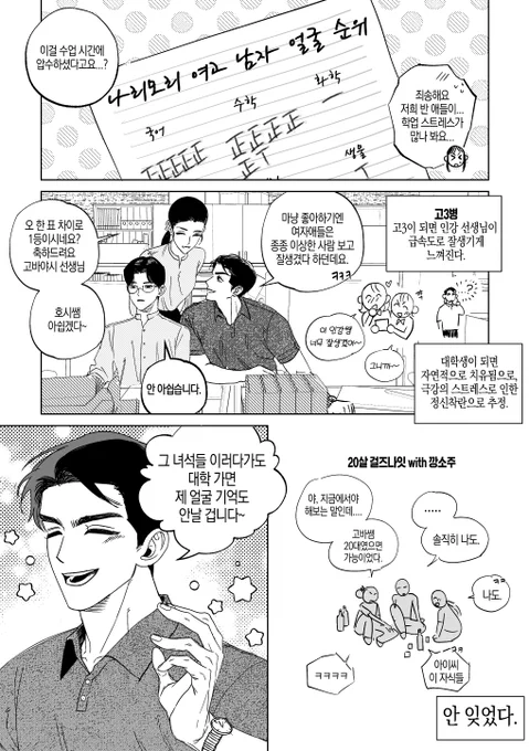 고3되면 왜 애먼사람이 잘생겨보일까 국가적연구가필요함 