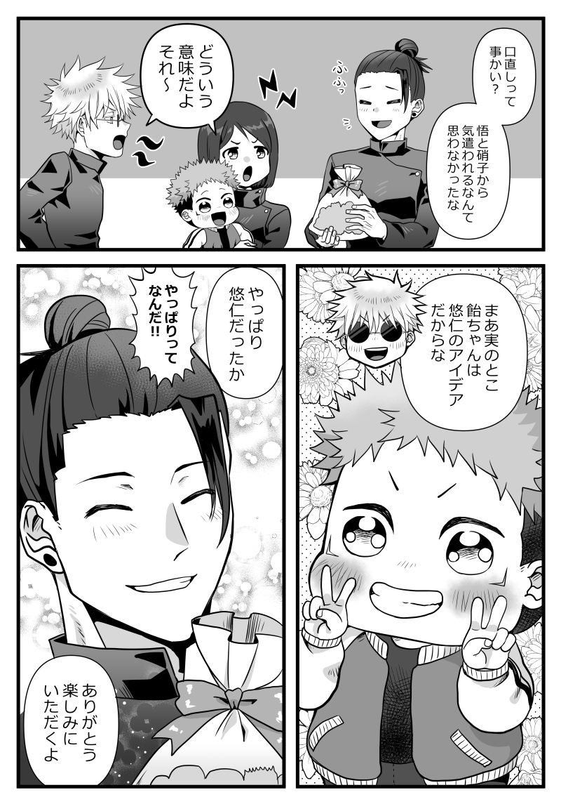 傑くんの誕生日を祝うショタどりくん(2/2) 
