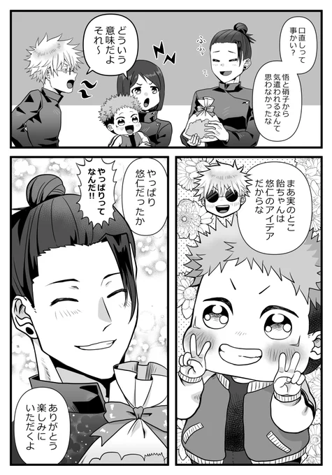 傑くんの誕生日を祝うショタどりくん(2/2) 