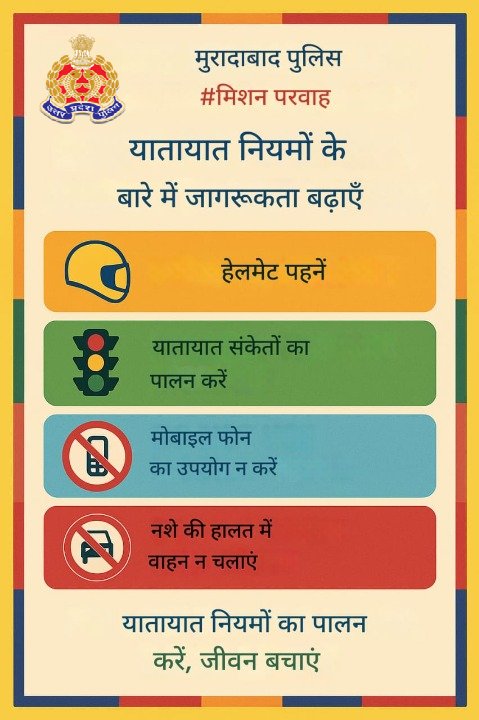moradabadpolice's tweet photo. सभी आमजन से अपील है कृपया यातायात नियमों का पालन करें एवं अन्य लोगों को जागरुक करें।

#परवाह 
#सड़कसुरक्षा 
#बरेलीजोनपुलिस 
#Parvah 
#RoadSafety 
#BareillyZonePolice https://t.co/zda8SxDTGs