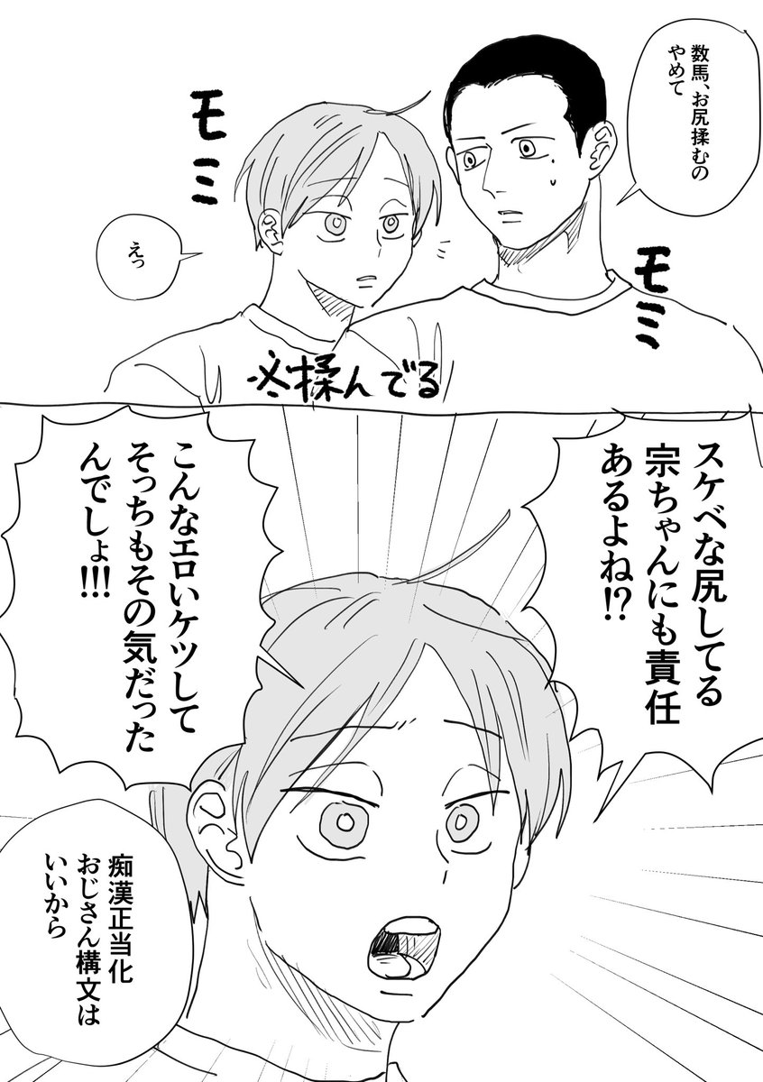無敵セクハラ瀬田