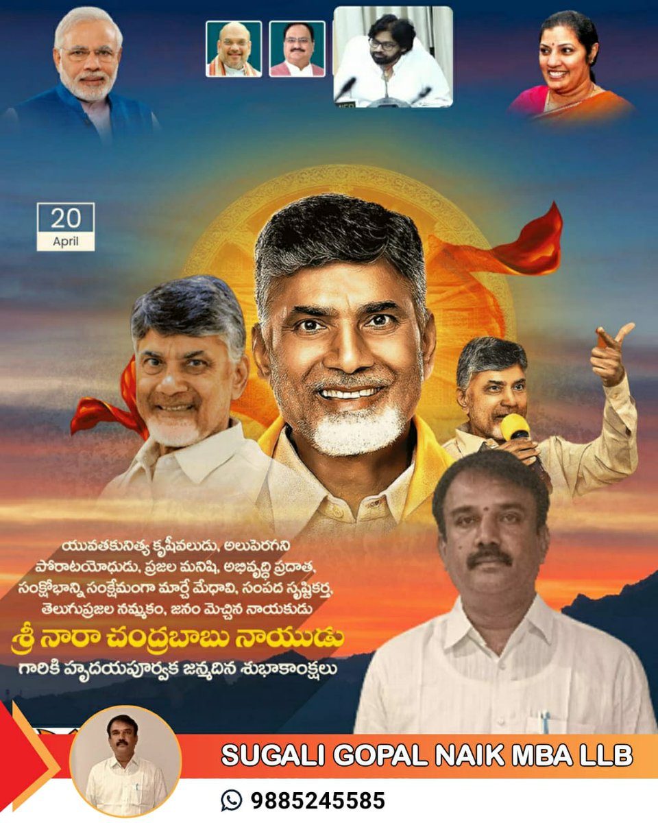SUGALIGOPALNAI2's tweet image. ఆంధ్రప్రదేశ్ ముఖ్యమంత్రి
 శ్రీ నారా చంద్రబాబు నాయుడు గారికి హృదయపూర్వక జన్మదిన శుభాకాంక్షలు -
 *SUGALI GOPAL NAIK* MBA LLB 
BJP STATE GIRIJANA MORCHA IT CELL CONVENER ANDHRAPRADESH
