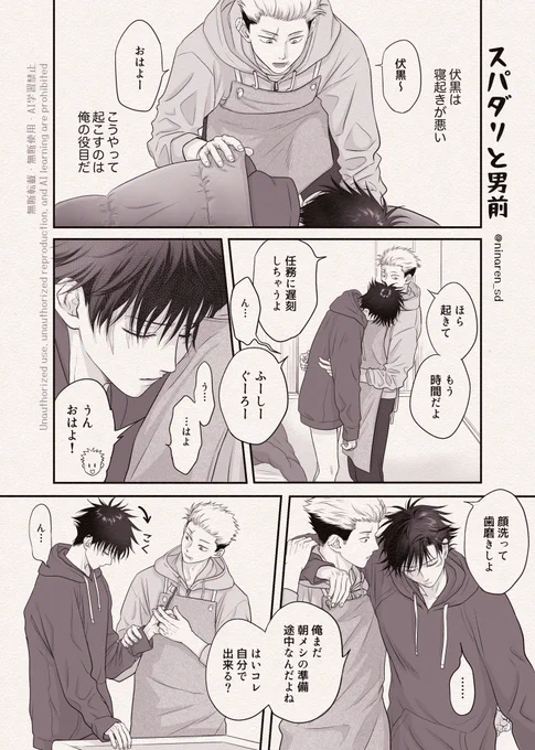 虎伏/スパダリと男前(1/2) 