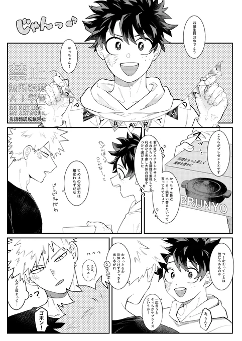 「プレゼントは鍋と僕です」 勝デ 