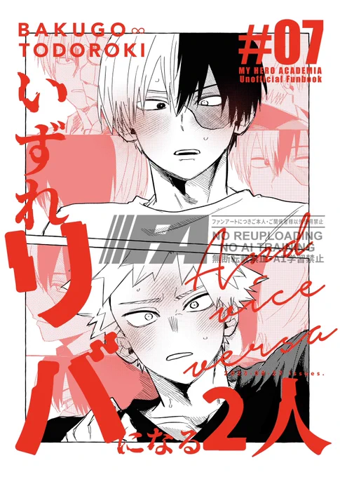 せっかくなんで再録します💫
爆轟爆描いたやつ(1/4) 