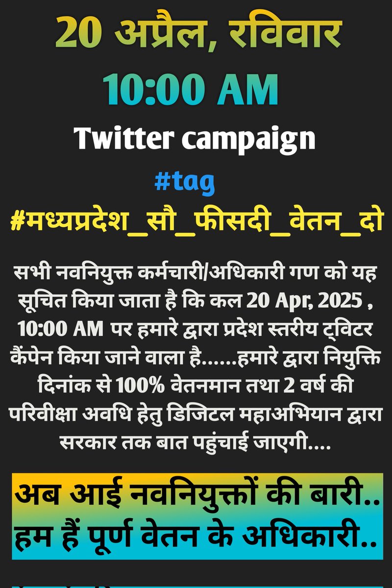 "मध्य प्रदेश एक अनोखा और इकलौता राज्य"

1.परिवीक्षा अवधि=3 वर्ष
2.कर्तव्य निर्वहन=100%
3.गलती पर निलंबन नियम=100% 
4.खराब प्रदर्शन पर वेतन वृद्धि रोक नियम=100%
लेकिन 
5.वेतन=70%
6.वेतन वृद्धि=0% till 4 years
7.कटौती का एरियर्स=0% 🥹
#मध्यप्रदेश_सौ_फीसदी_वेतन_दो 
<a href="/DrMohanYadav51/">Dr Mohan Yadav</a>🙏