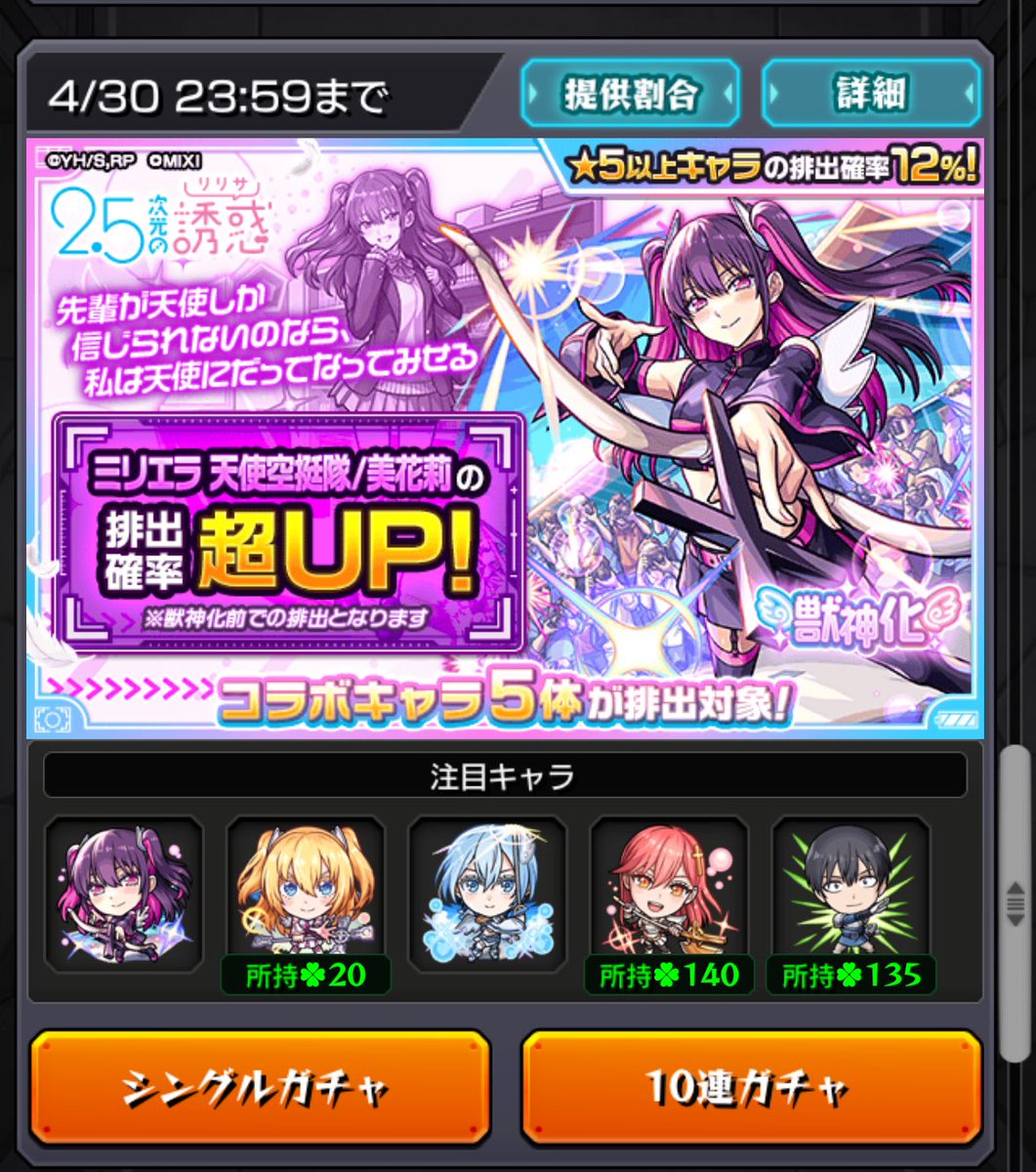 god_of_right's tweet photo. 500近い石を吐き出したが、「排出率超UP！」とは偽りなのだろうか。
ラスト10連でかまします。 https://t.co/gxe8DcQ3Vp