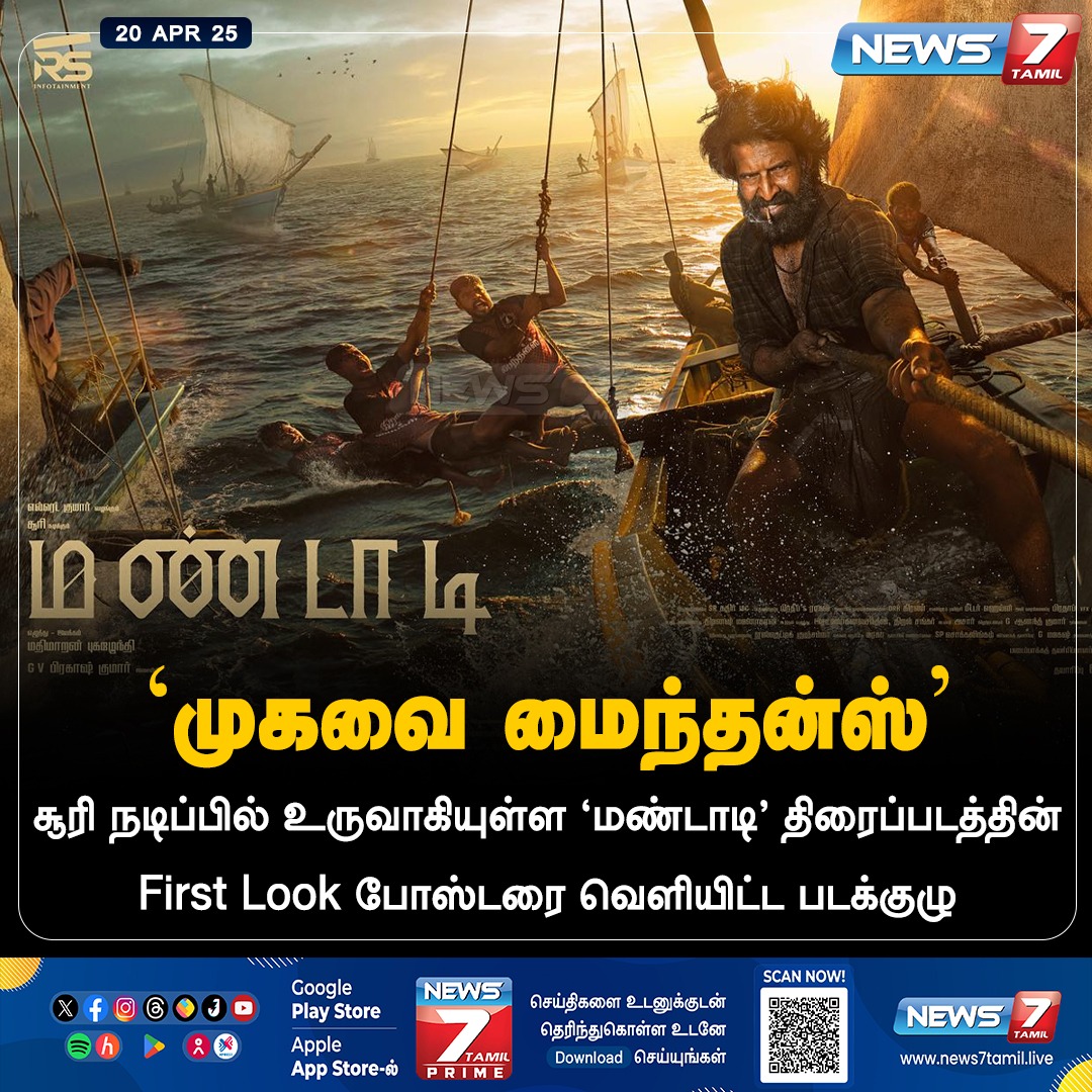 news7tamil's tweet photo. வெளியானது மண்டாடி திரைப்படத்தின் First Look போஸ்டர்
https://t.co/WciCN2SQmv | #Mandaadi | #Soori | #Mathimaran | #Movie | #CinemaUpdate | #News7Tamil | #News7TamilUpdates https://t.co/ivoBUKPqpl