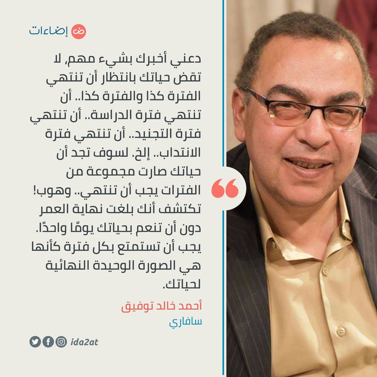 m7madsultan's tweet photo. يجب أن تستمتع بكل فترة كأنها هي الصورة الوحيدة النهائية لحياتك.. https://t.co/YX6kFMQ50m