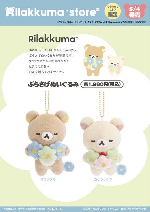 リラックマストア大阪梅田店【公式】 (@rks_umeda) / X リラックマストア大阪梅田店【公式】 (@rks_umeda) / X