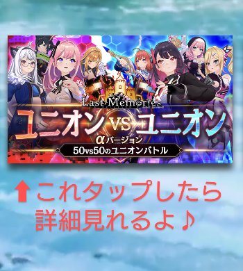 kuzuotoko5963's tweet image. ユニバト参戦するユニオン数も
増やしたい️♪
今のうちに色々試すのもあり？
人数差が気になるのもある？
自分達で色々ルール決めて
遊ぶ事も出来るよん♪
こんな条件で遊びたいってあれば
気軽にワルチャで呼びかけてみたら
きっと答えてくれる♪
⬇公式サイト
lastmemories.io

#ラスメモ