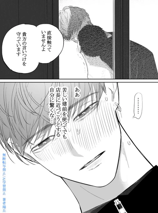 好きな人に触りたい。

バイトの宮川君は店長が好き その42
#創作BL 
#バイトの宮川君は店長が好き 
