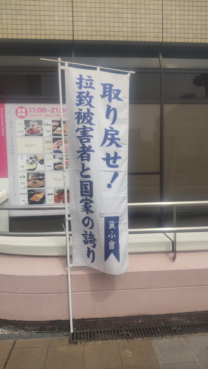 peng1n_28's tweet photo. #告知　#長野駅　#署名活動
第38回 
北朝鮮に拉致された日本人を救出する為の署名活動

日時　5月3日　10時〜16時

場所　長野駅　善光寺口

一人でも多くの方に
協力して頂ければ幸いです。

#拡散希望
#拉致事件
#拉致問題
#拉致被害者全員奪還
#特定失踪者全員奪還 https://t.co/uUP4tnq2k0