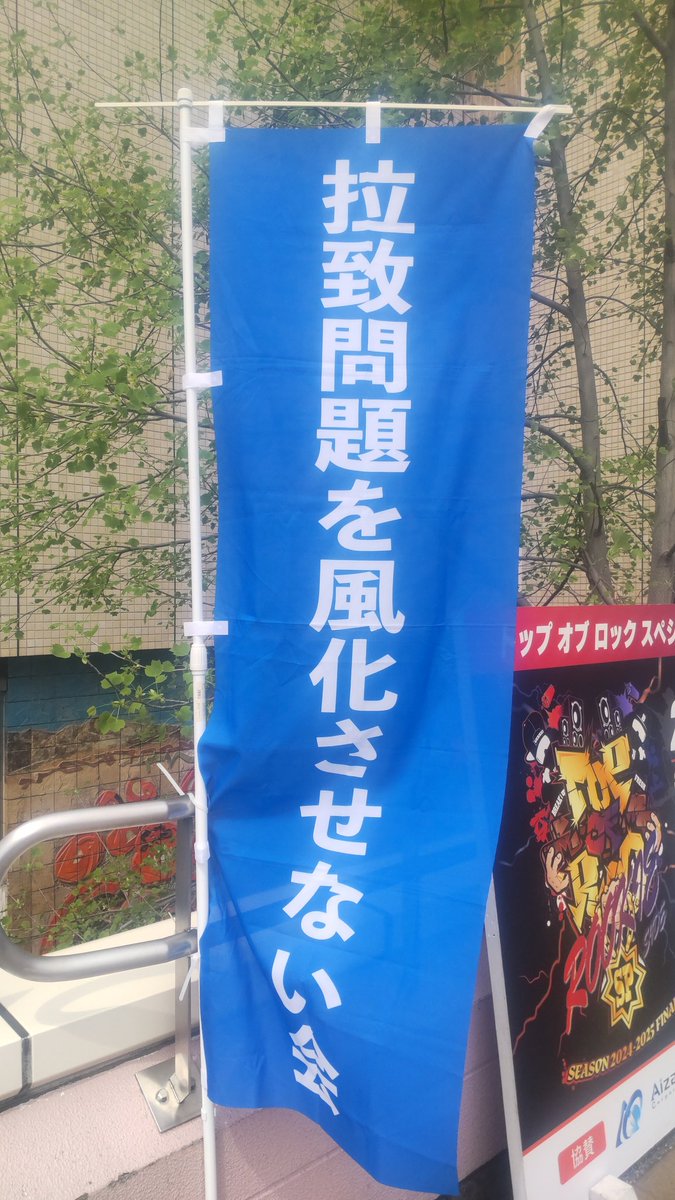 peng1n_28's tweet photo. #告知　#長野駅　#署名活動
第38回 
北朝鮮に拉致された日本人を救出する為の署名活動

日時　5月3日　10時〜16時

場所　長野駅　善光寺口

一人でも多くの方に
協力して頂ければ幸いです。

#拡散希望
#拉致事件
#拉致問題
#拉致被害者全員奪還
#特定失踪者全員奪還 https://t.co/uUP4tnq2k0