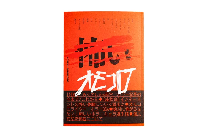 【決して一人では読まないでください】 
小説・漫画・選手権・座談会...オモコロらしい多種多様な「恐怖」を集めました!

💀ホラーアンソロジー本💀
『怖いオモコロ』
4月30日(水)発売!  

🔻詳細はこちら
https://t.co/tHOpx49B53 