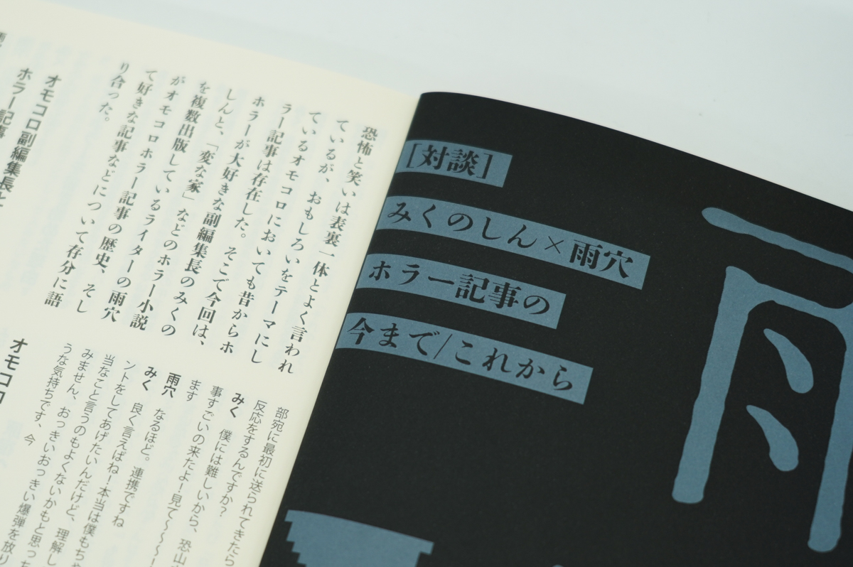 【決して一人では読まないでください】
小説・漫画・選手権・座談会...オモコロらしい多種多様な「恐怖」を集めました!
💀ホラーアンソロジー本💀
『怖いオモコロ』
4月30日(水)発売!
🔻詳細はこちら
https://t.co/tHOpx49B53