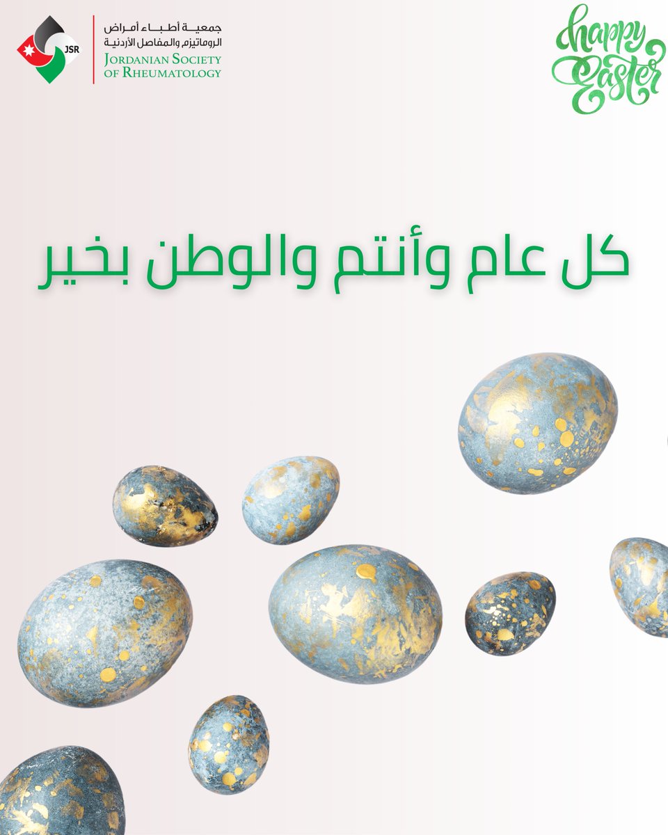Jordanian Society of Rheumatology - JSR (@jsrheumatology) on Twitter photo نتمنى للجميع عيد فصح مبارك وأن يعود السلام للأرض التي سار عليها السيد المسيخ والأنبياء عليهم السلام  ❤❤❤
كل عام وأنتم ووطننا وشعبنا بألف خير 🌹🌹🌹
#جمعية_أطباء_الروماتيزم_الأردنية
#الأردن #فلسطين نتمنى للجميع عيد فصح مبارك وأن يعود السلام للأرض التي سار عليها السيد المسيخ والأنبياء عليهم السلام  ❤❤❤
كل عام وأنتم ووطننا وشعبنا بألف خير 🌹🌹🌹
#جمعية_أطباء_الروماتيزم_الأردنية
#الأردن #فلسطين