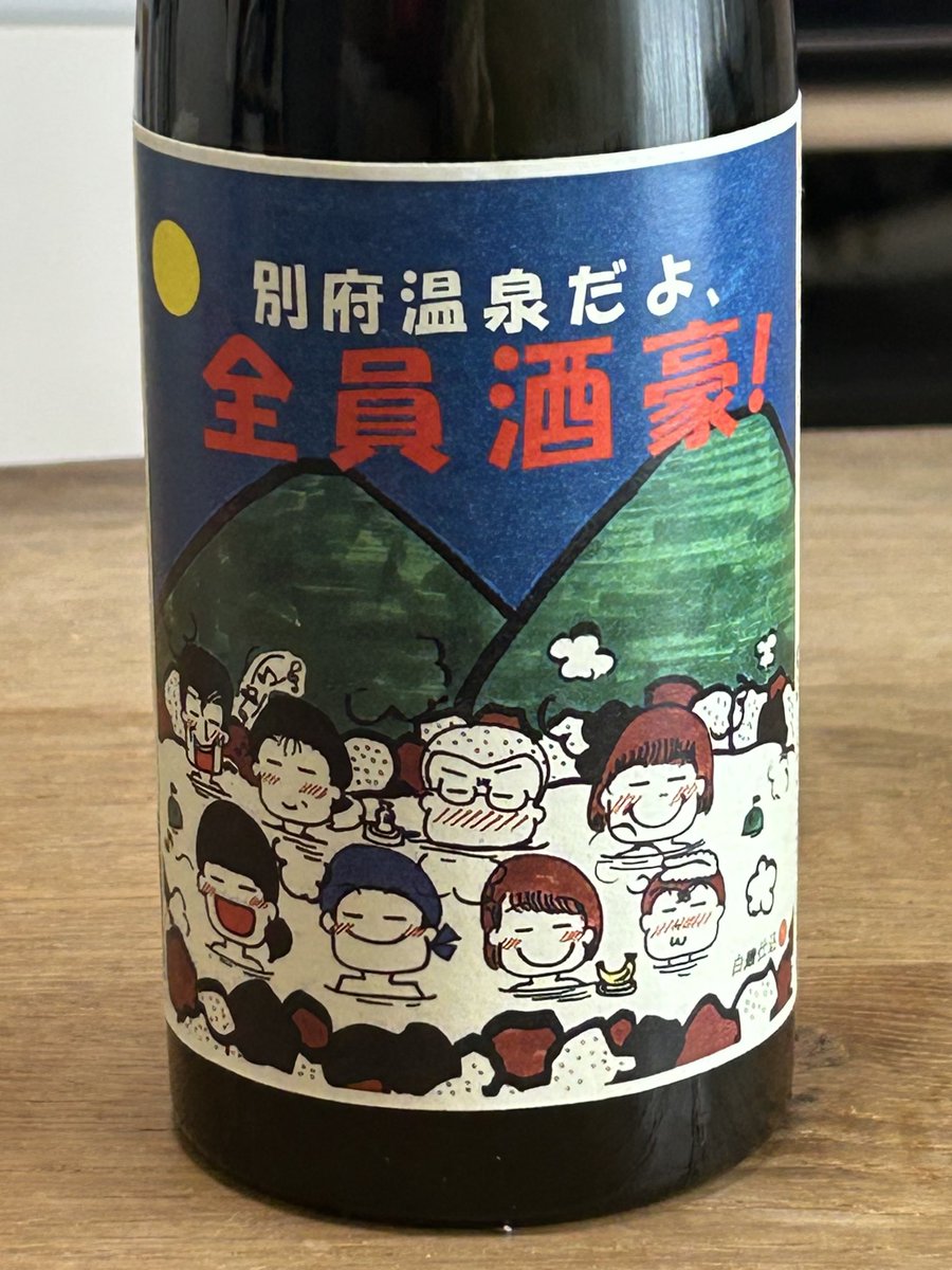Masa11v1's tweet photo. 別府・小谷商店でラベル一目惚れで購入した焼酎。

久保酒造
別府温泉だよ全員酒豪！ https://t.co/Wrekkny32i