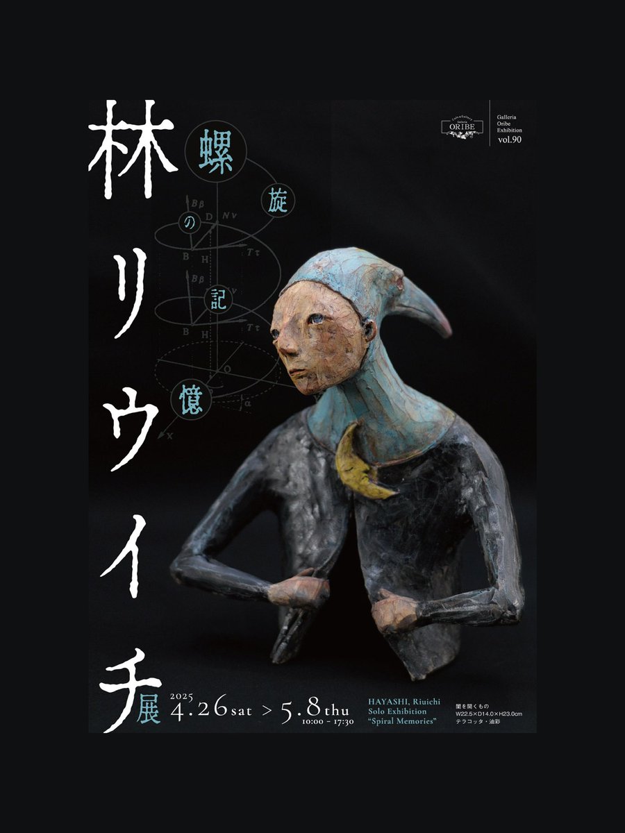 幻想的な現代アート　注目作家林リウイチ 林 リウイチ (@osepase) / Posts / X