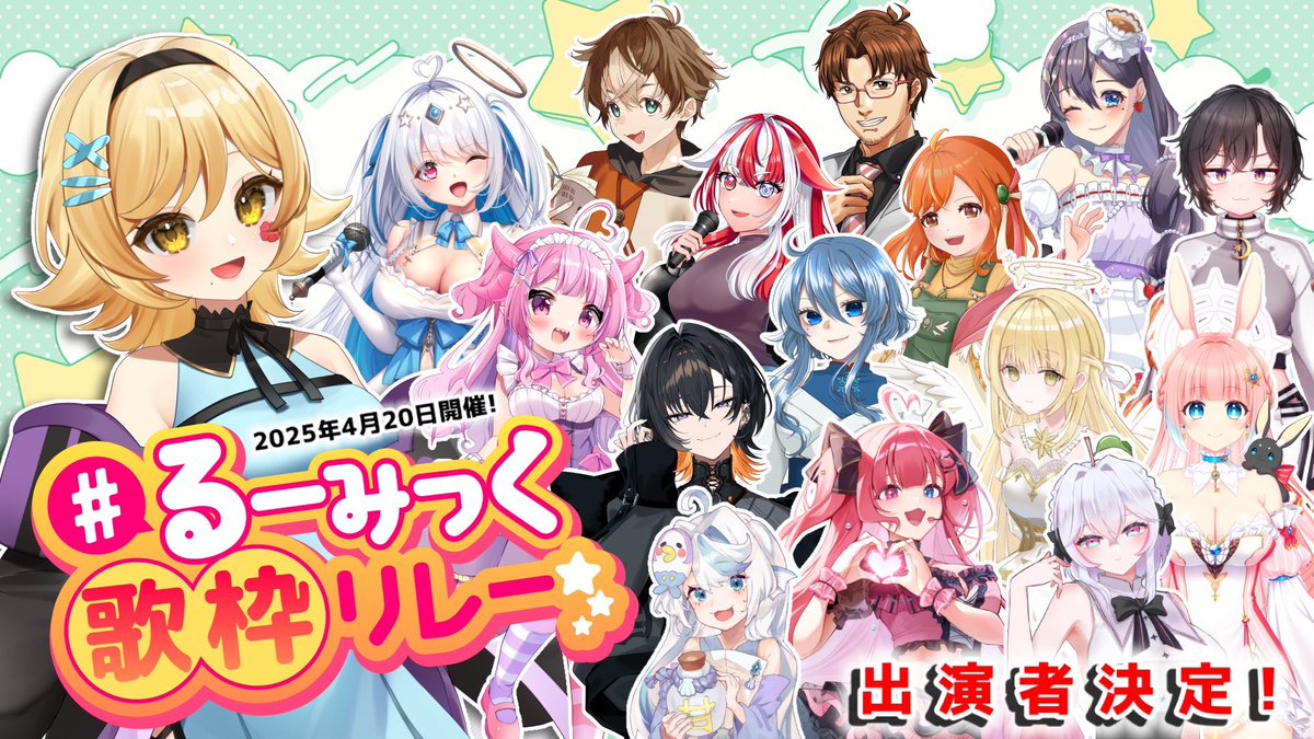 #るーみっく歌枠リレー  

マリア・アムネアは
17:30～
担当させていただきます🙇‍♀️

気持ちを込めて歌わせてもらうので、楽しんでいきましょー！

応援…応援ちててくれ🥺🥺🥺🥺

youtube.com/live/K_9IFvVld…