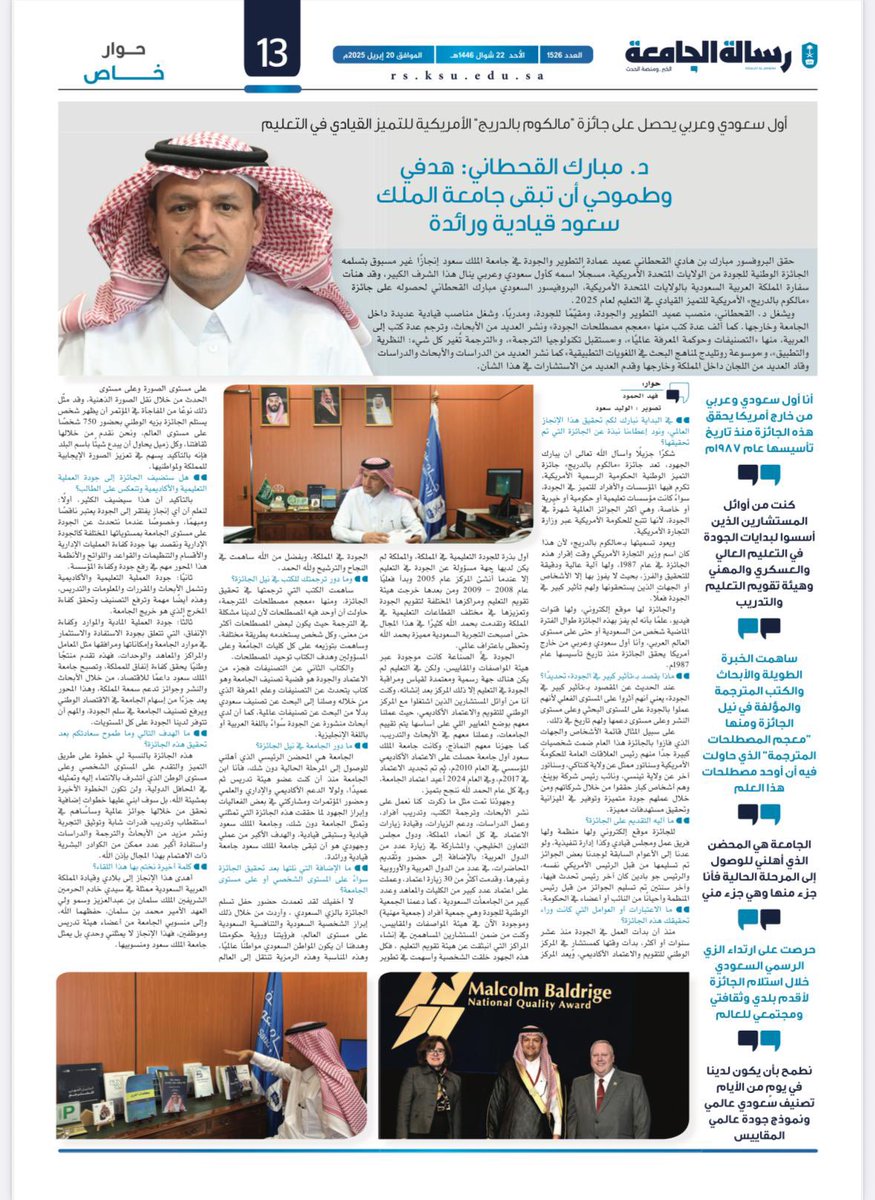 مبارك القحطاني (@alkhatnai) on Twitter photo لقاؤنا مع صحيفتنا الجميلة <a href="/rsksu/">صحيفة رسالة الجامعة</a> مصنع اعلامنا الاول حول فوزي بجائزة التميز #جامعة_الملك_سعود #التميز #الجودة لقاؤنا مع صحيفتنا الجميلة <a href="/rsksu/">صحيفة رسالة الجامعة</a> مصنع اعلامنا الاول حول فوزي بجائزة التميز #جامعة_الملك_سعود #التميز #الجودة