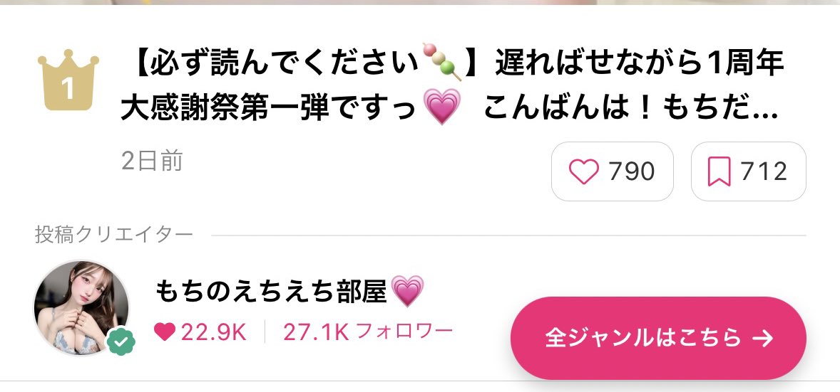 _mochiii_0's tweet photo. ランキング1位とれた✨️🥺

みんなの応援のおかげです💓ありがと
うれちすぎりゅ🤟💞 https://t.co/KFUhIzNTbS