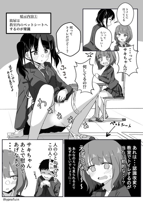 認識改変催眠教室でおしっこさせられちゃう女の子の話 